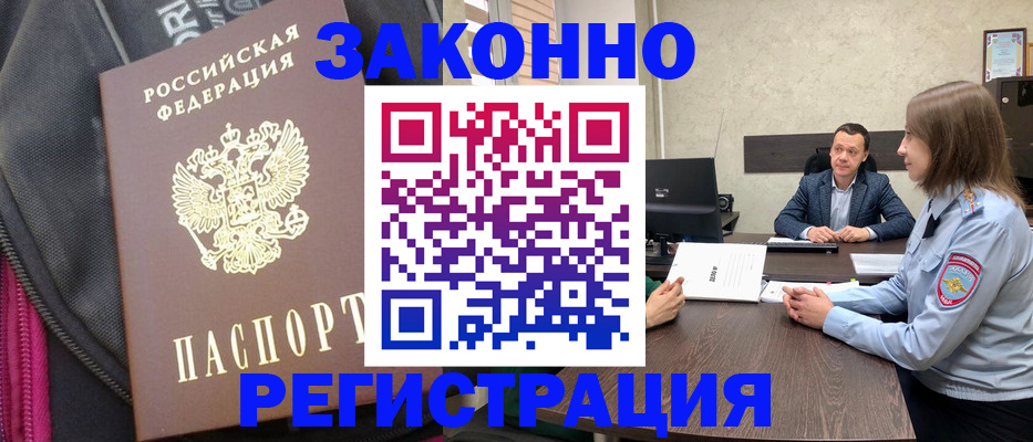 прописка законно в Ленинск-Кузнецком