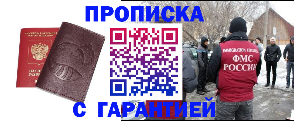прописка паспорт в Ленинск-Кузнецком
