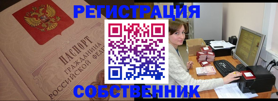 временная регистрация в квартире в Ленинск-Кузнецком